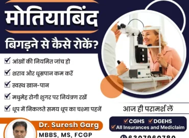 Suresh Garg Eye Hospital in Delhi